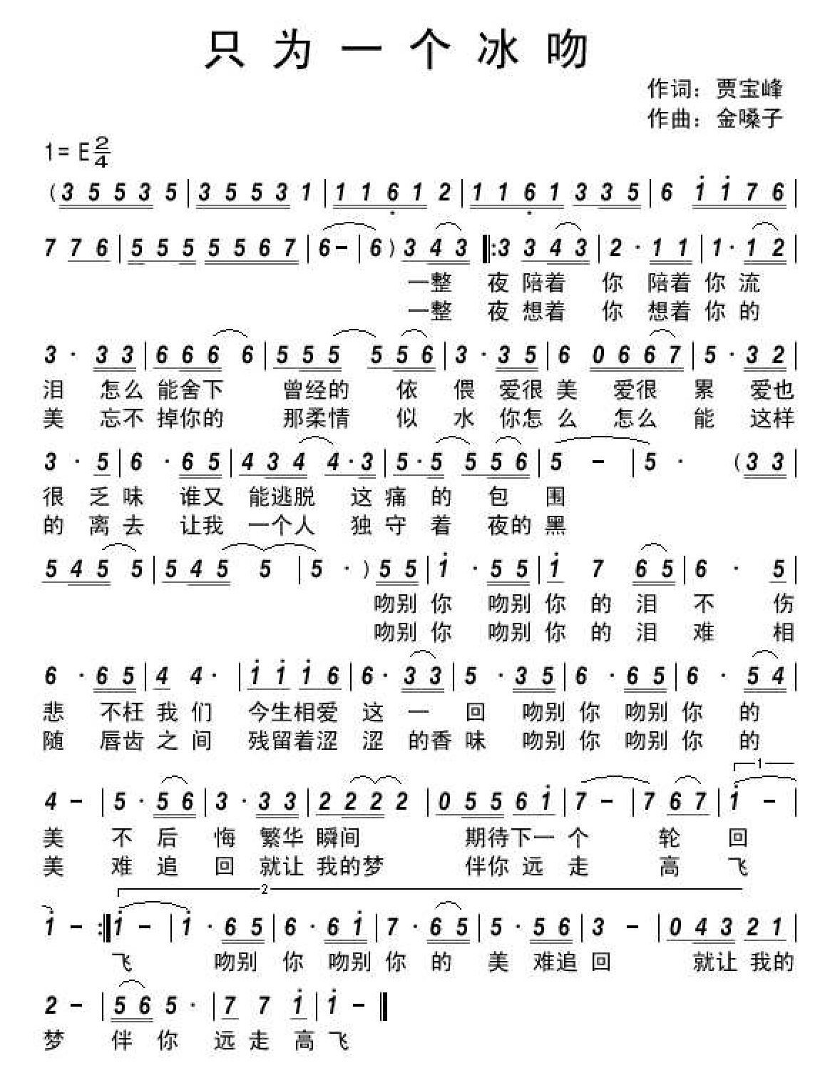 只为一个冰吻 