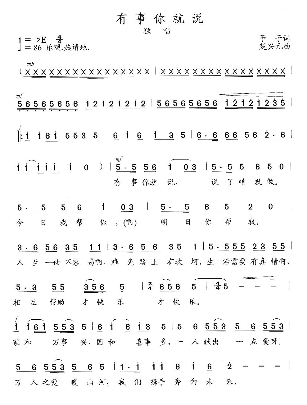 有事你就说
