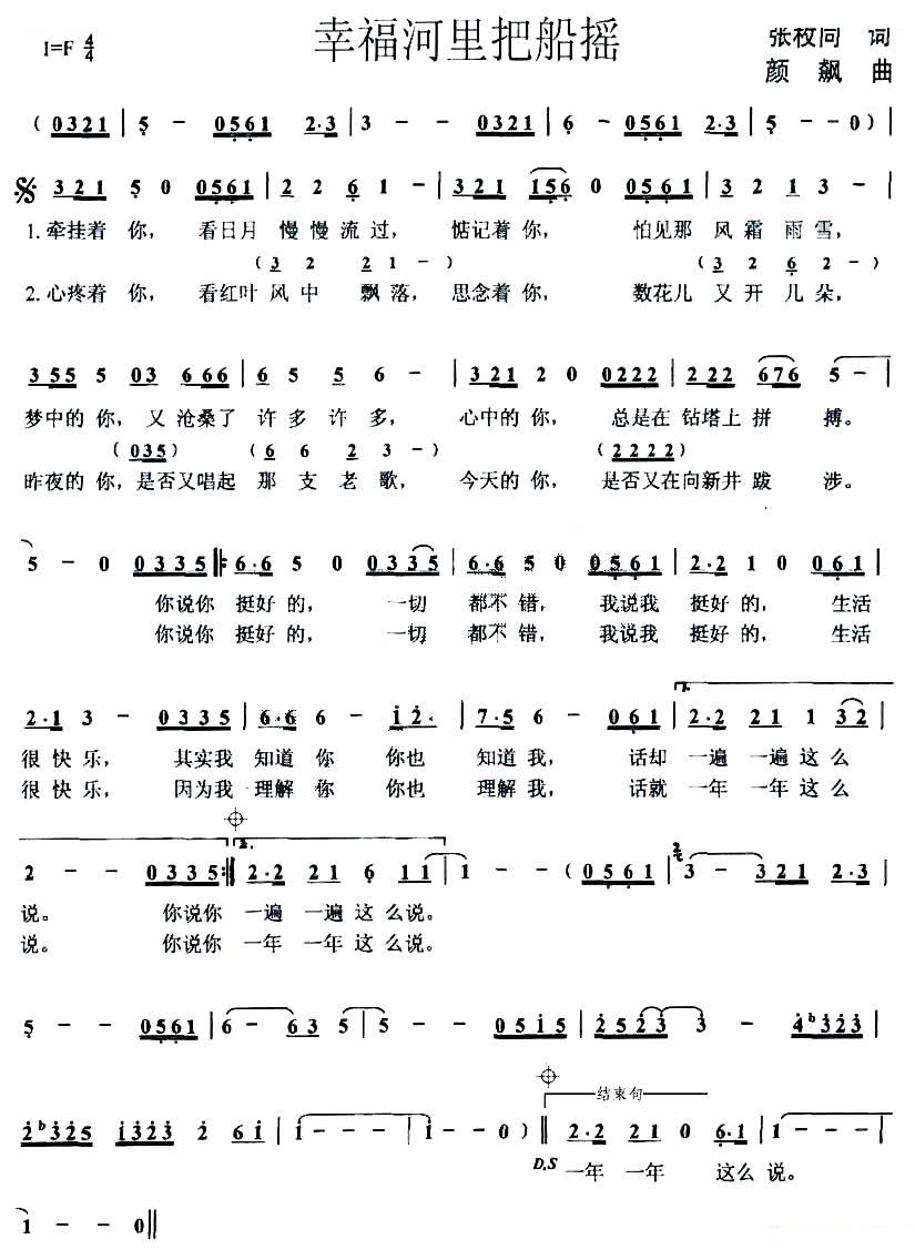幸福河里把船摇