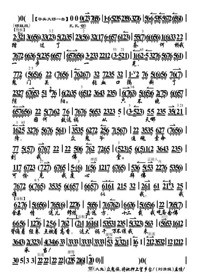 （转帖）目莲救母.滑油山--黑暗暗雾沉沉黄泉路上（吴雪靖大字版）