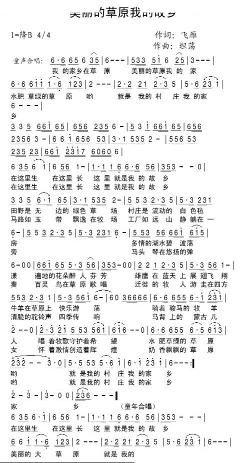 美丽的草原我亲爱的故乡