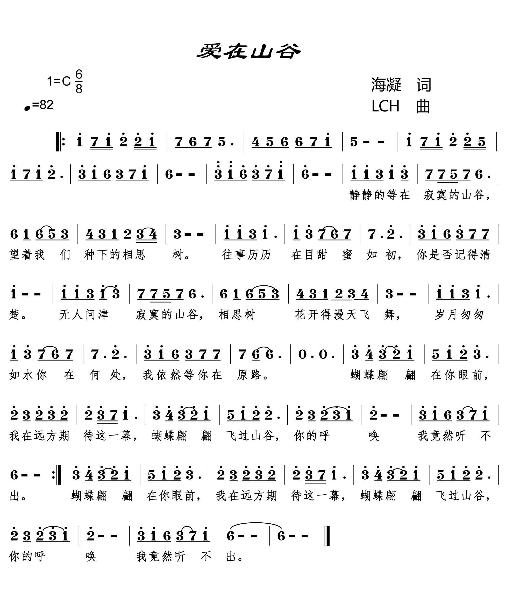 爱在山谷（海凝 词，LCH曲）