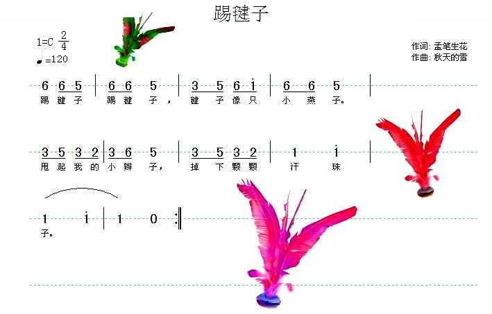 踢毽子