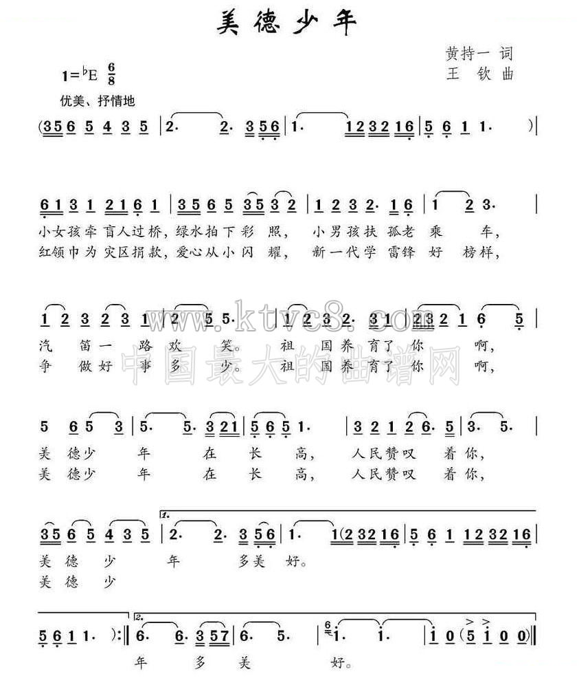 美德少年 
