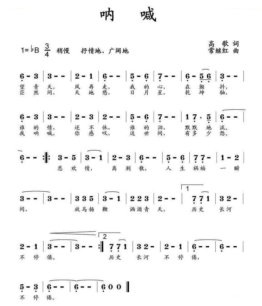 呐喊（高歌词 常继红曲） 