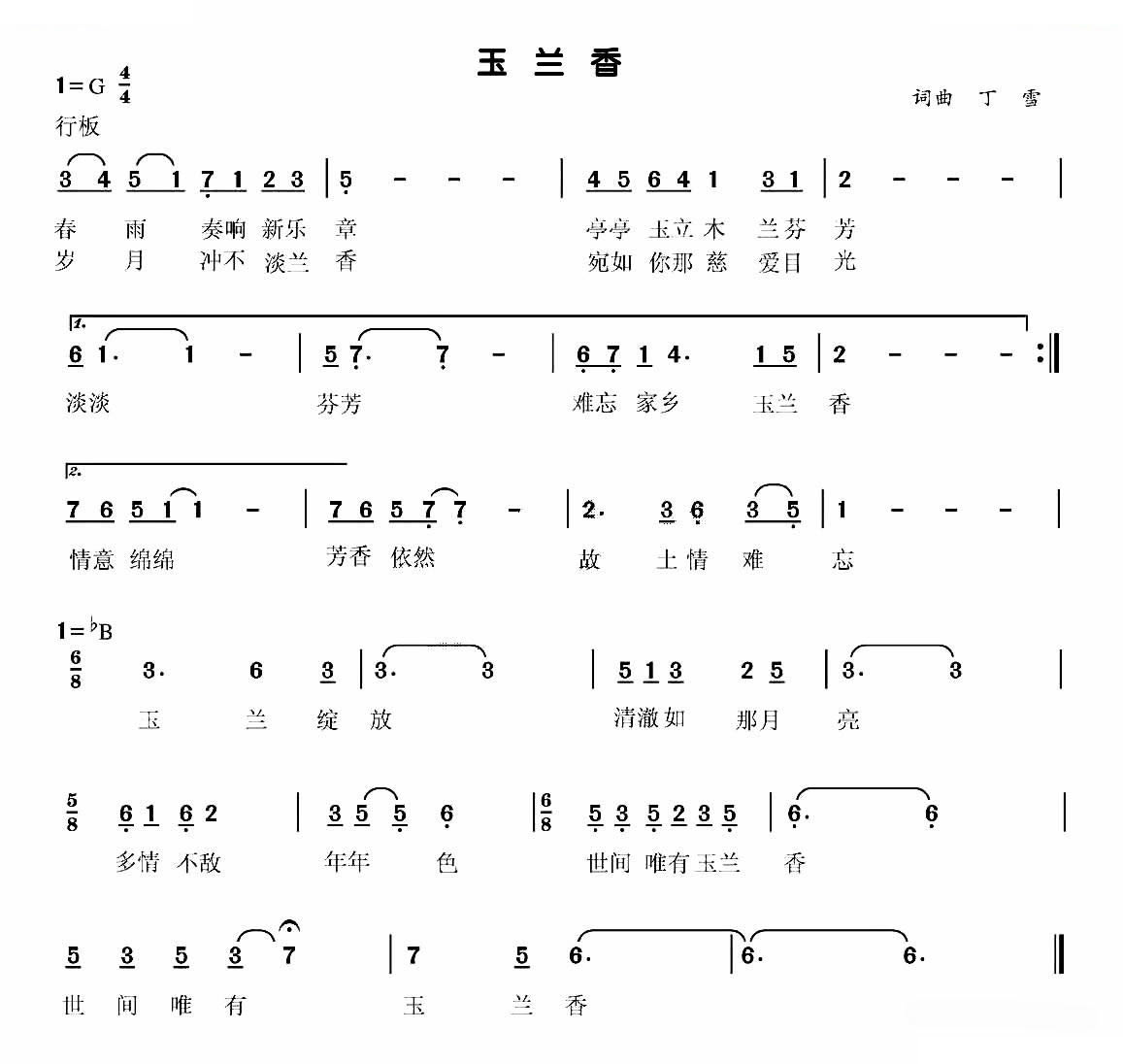 玉兰香