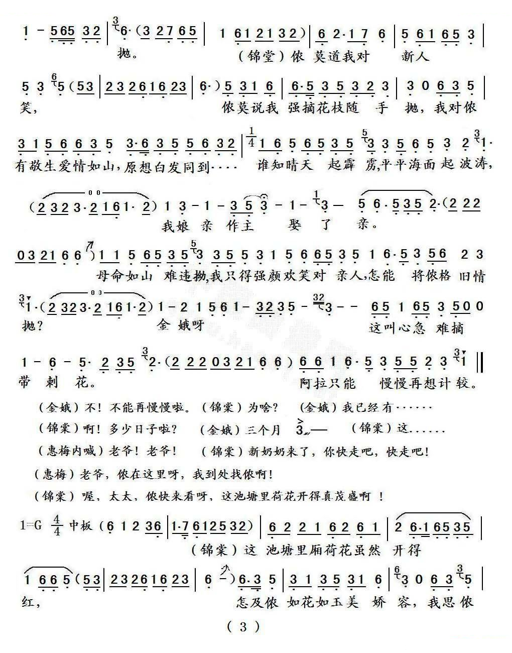 [甬剧]我是孤舟沧海行（半把剪刀选段） 其他唱谱