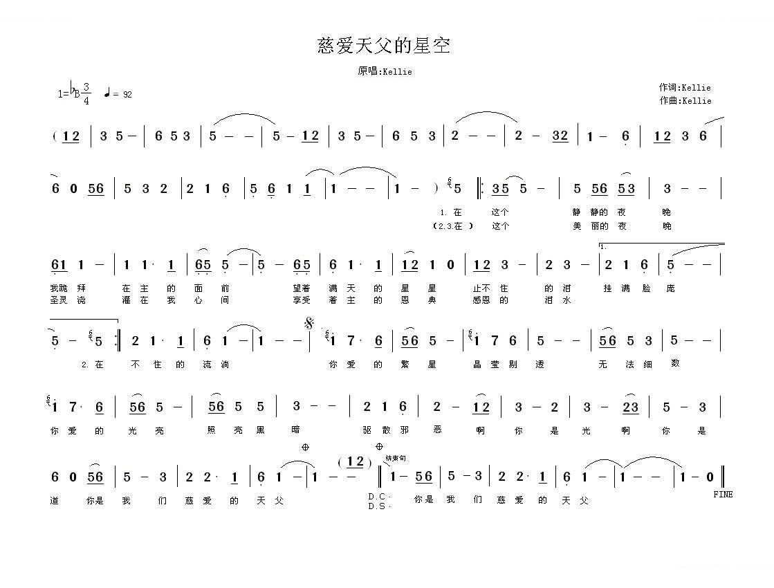 慈爱天父的星空