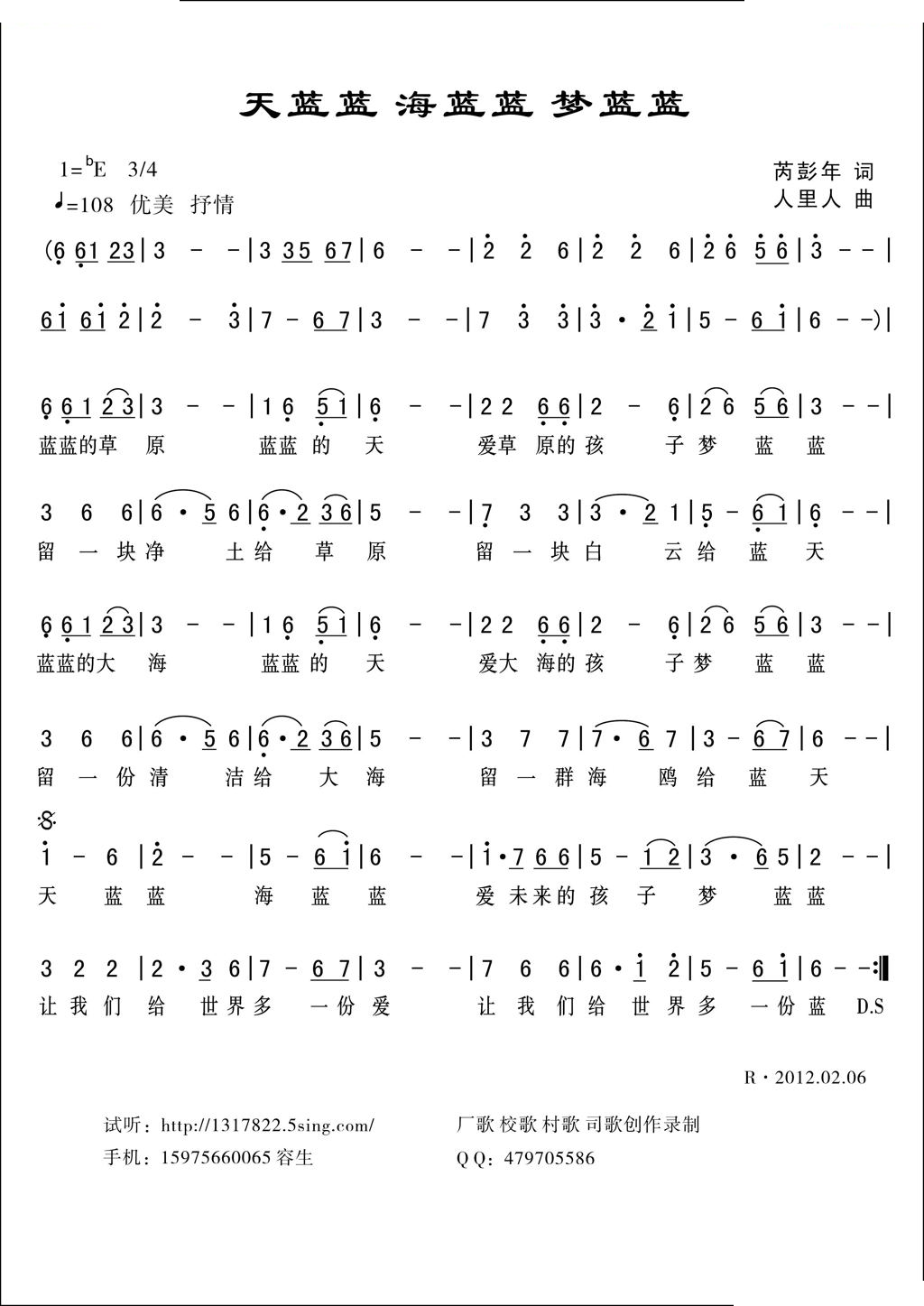 天蓝蓝 海蓝蓝 梦蓝蓝