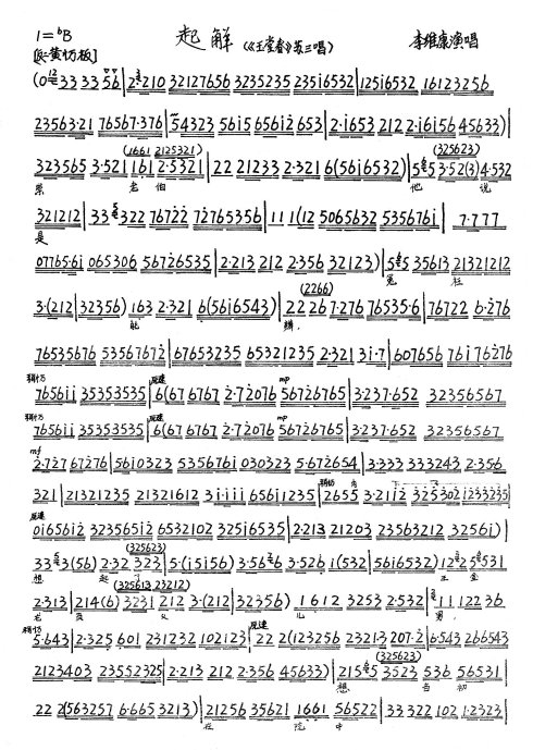 女起解--崇老伯他说是冤枉能辨(李维康)