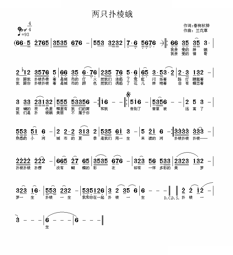 两只扑棱蛾
