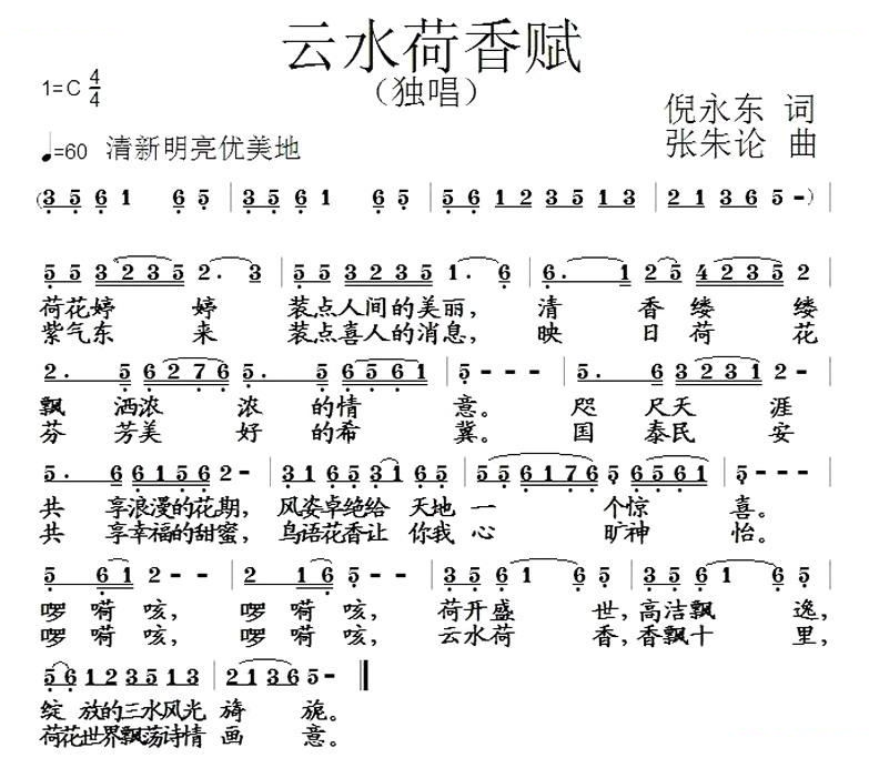 云水荷香赋