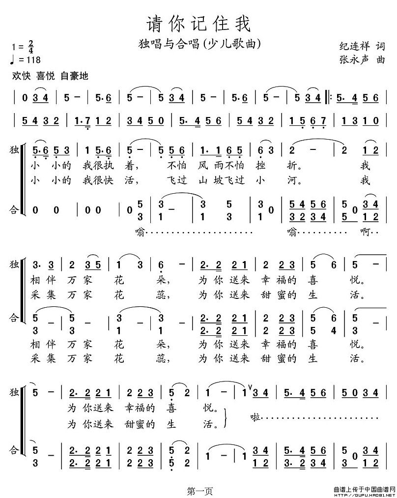 请你记住我
