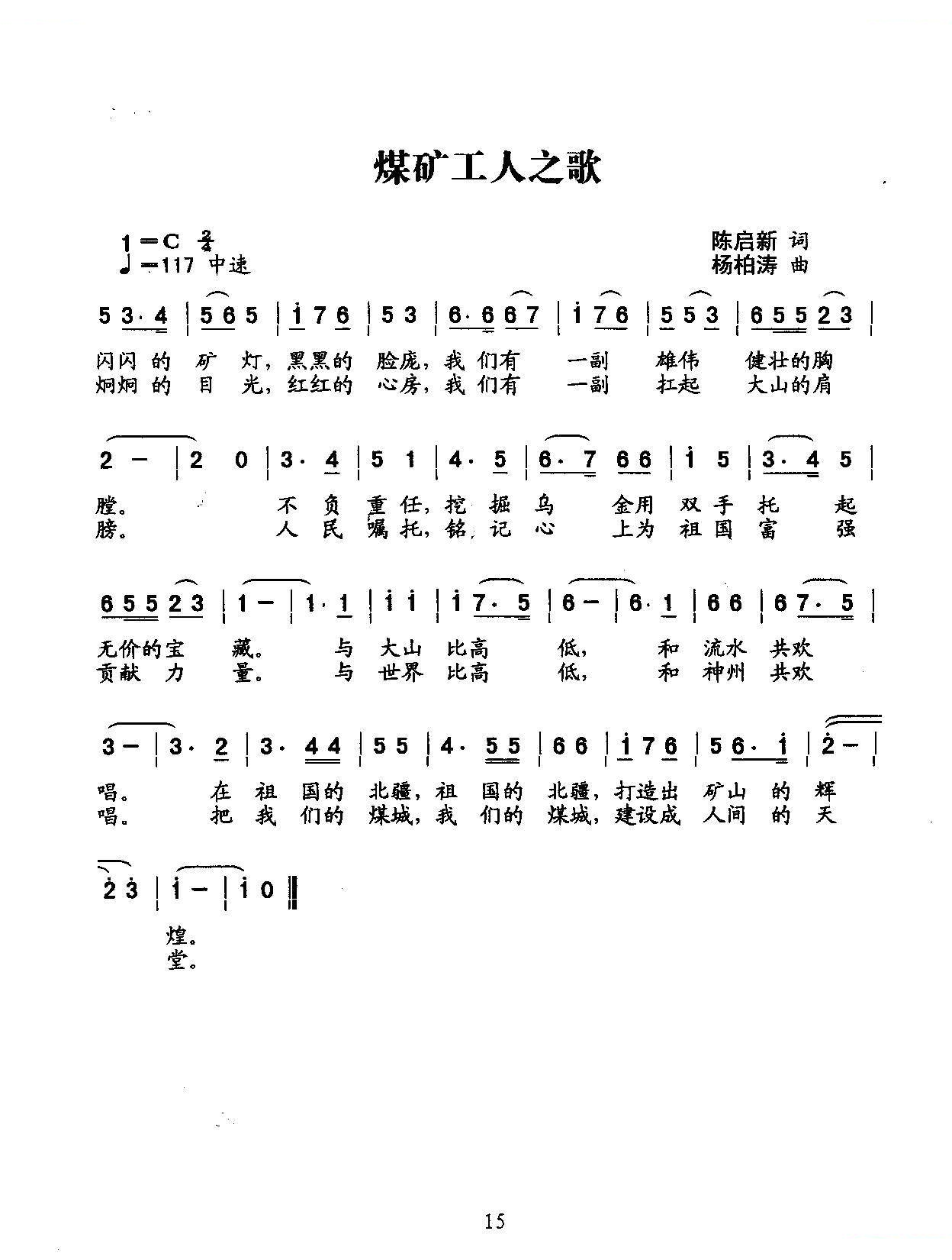 煤矿工人之歌（合唱）