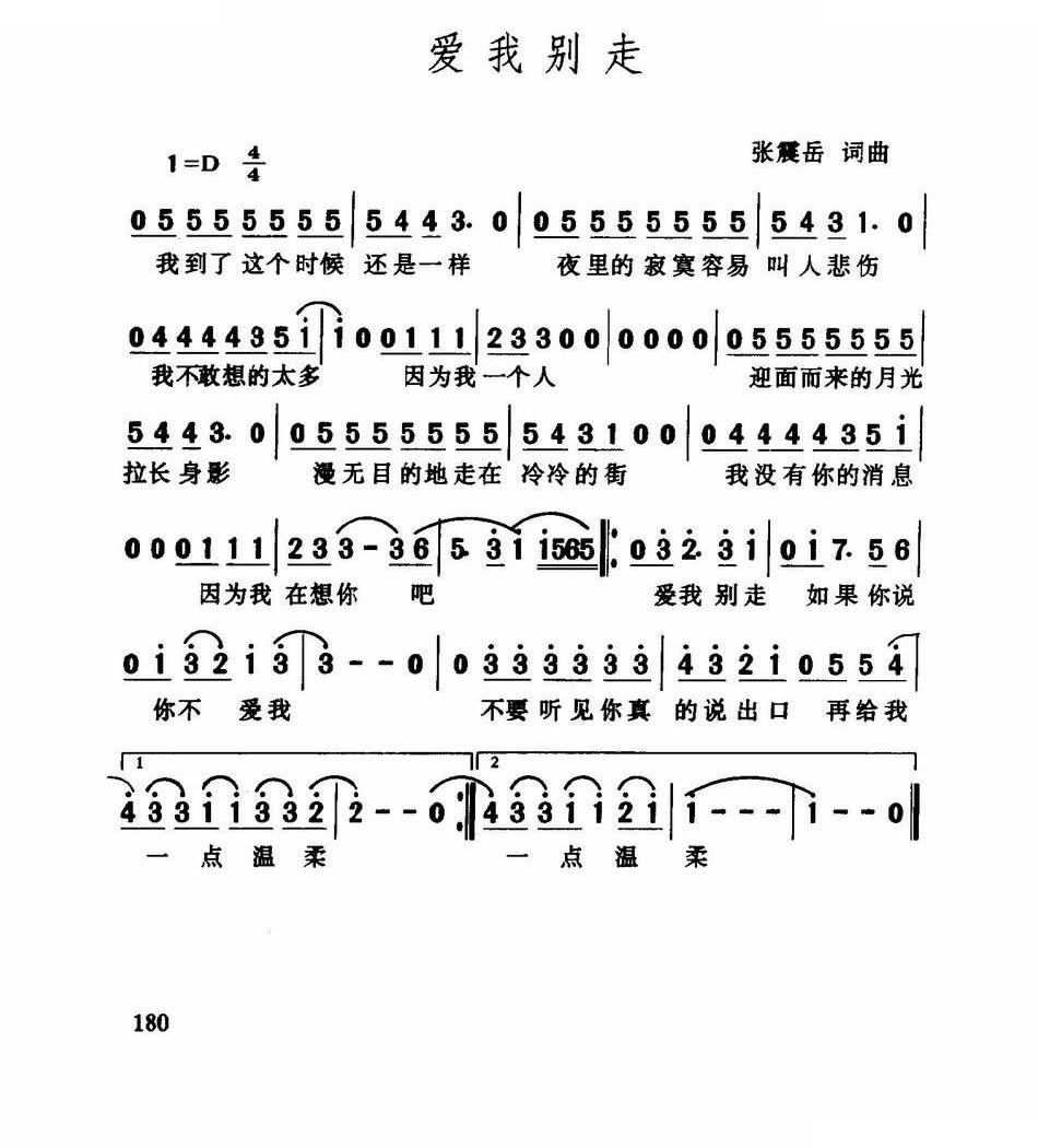 爱我别走