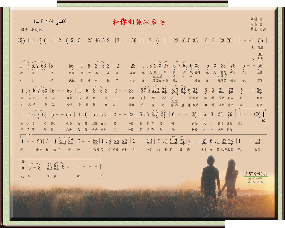 和你相识不后悔