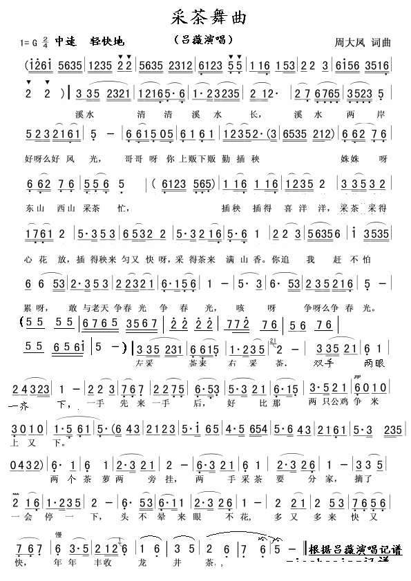 采茶舞曲（吕薇演唱版）