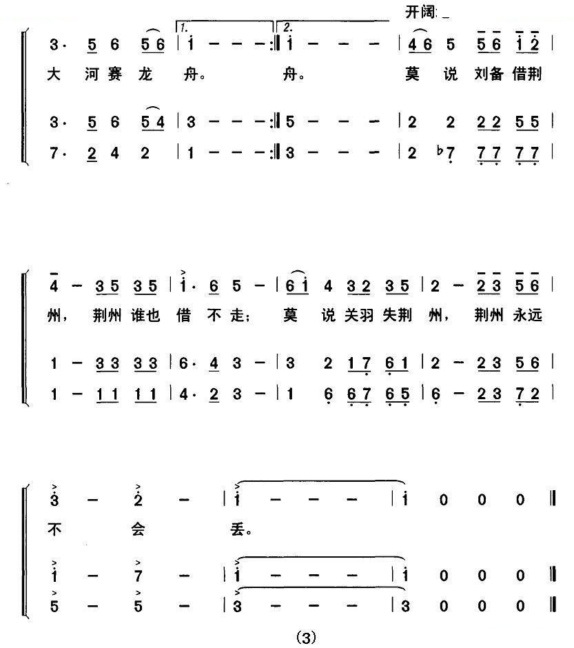 荆州谣（合唱）