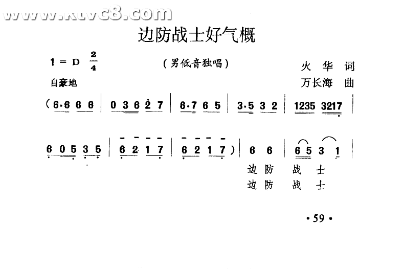 边防战士好气慨