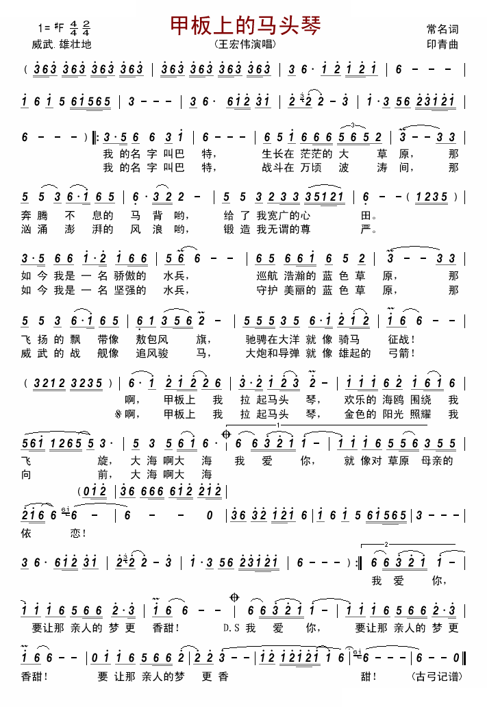 甲板上的马头琴
