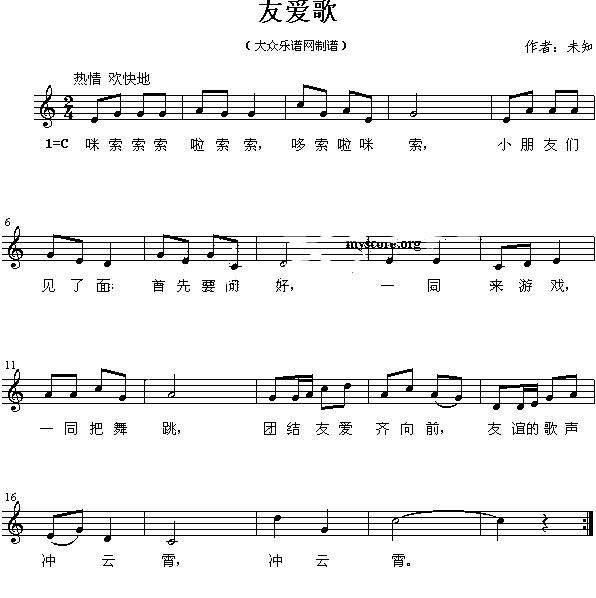 友爱歌