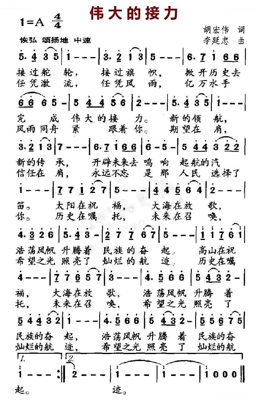 伟大的接力