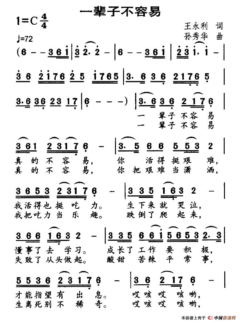 一辈子不容易