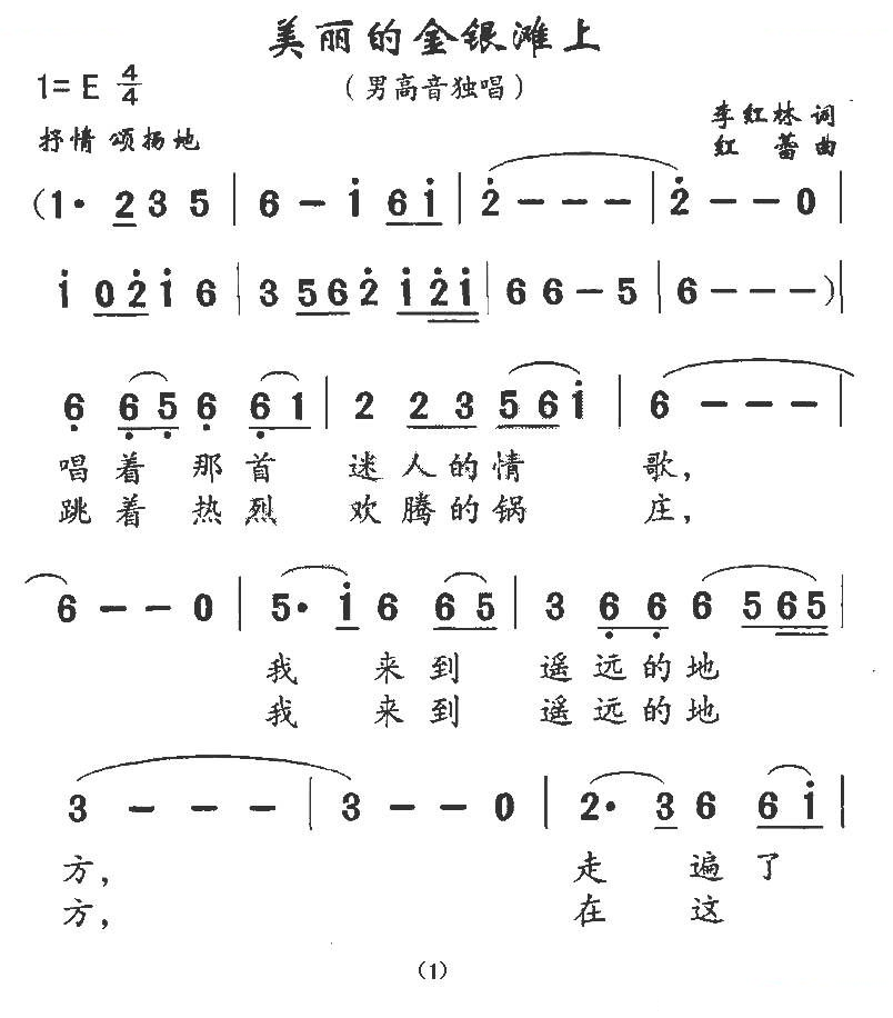 美丽的金银滩上