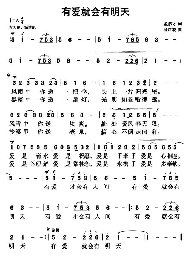 有爱就会有明天