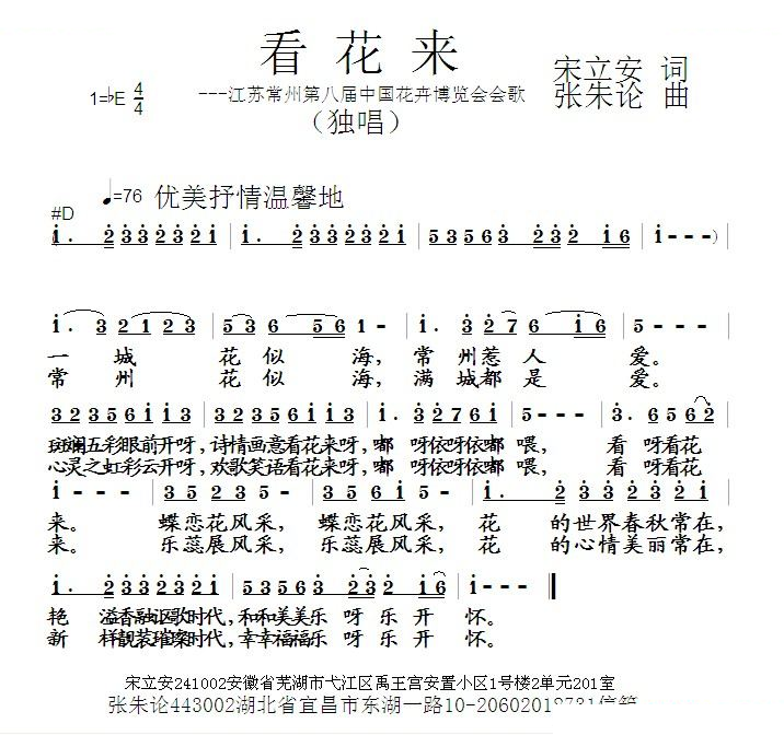 看花来
