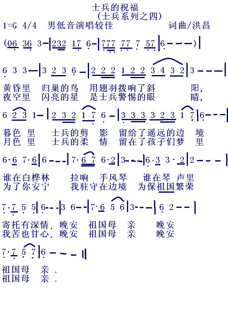 士兵的祝福（洪昌词曲）