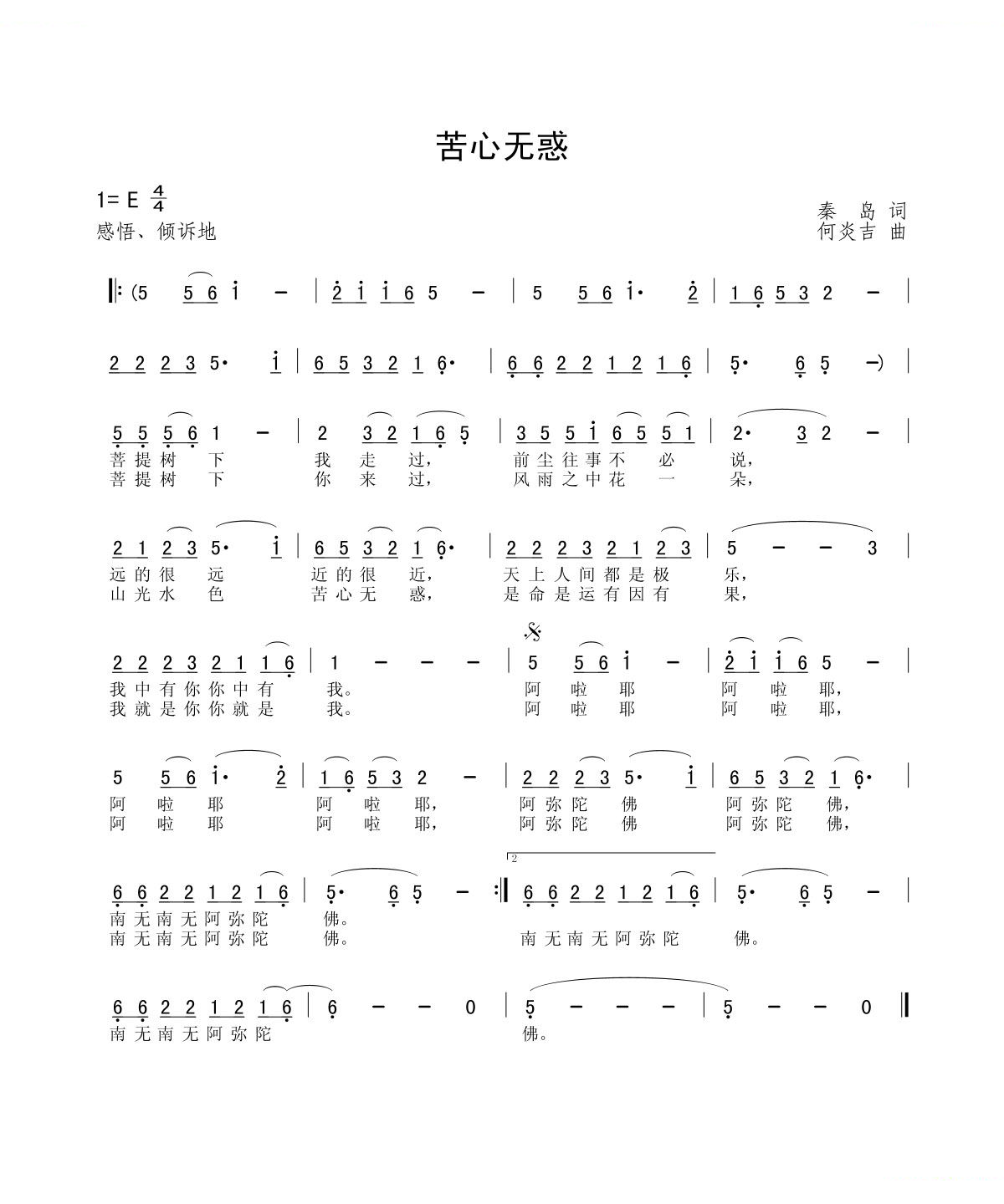 苦心無惑