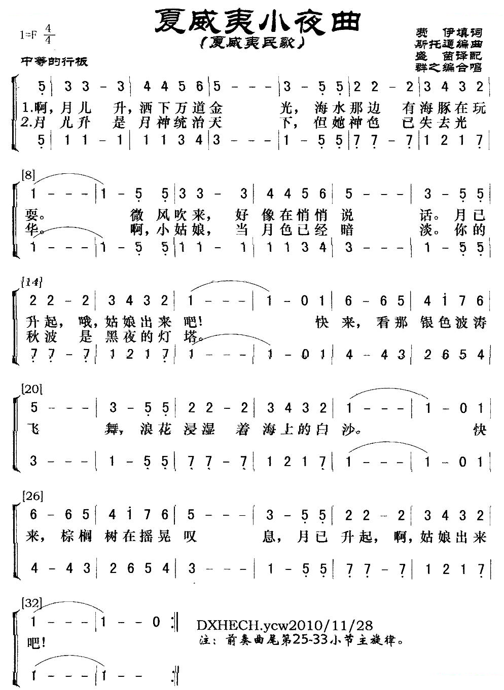 夏威夷小夜曲（夏威夷民歌、合唱）