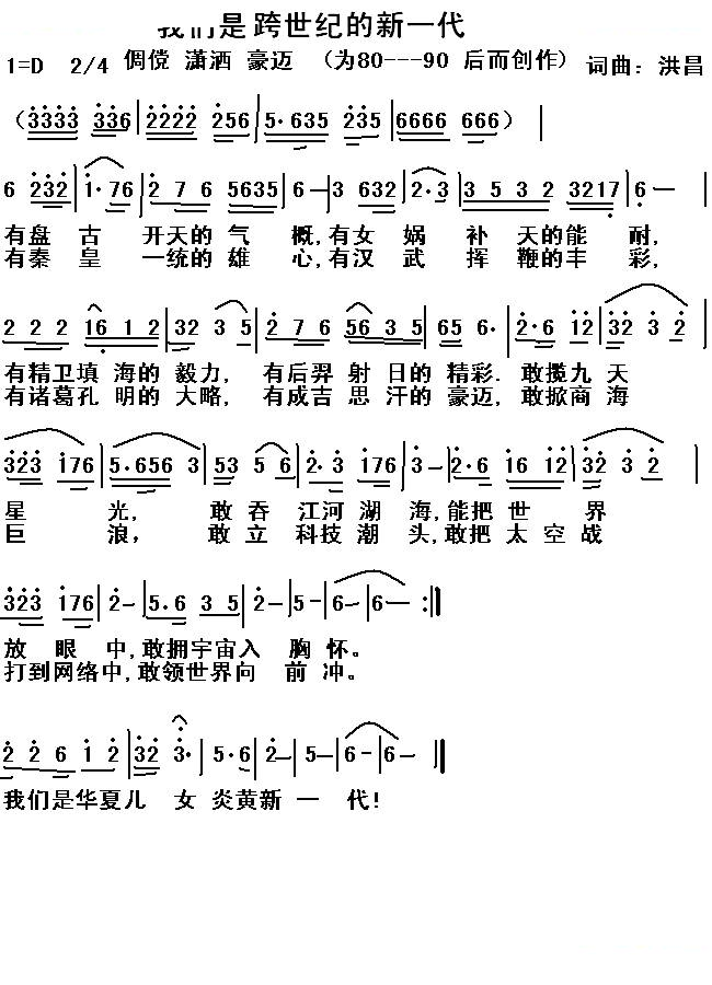 我们是跨世纪的新一代