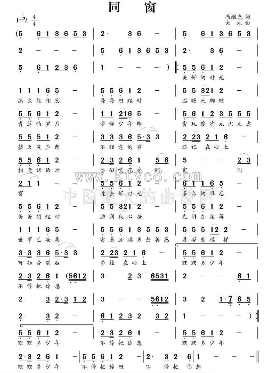 同窗（冯继先词 大九曲） 