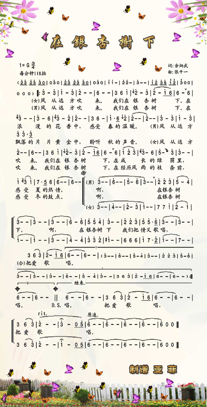 在银杏树下