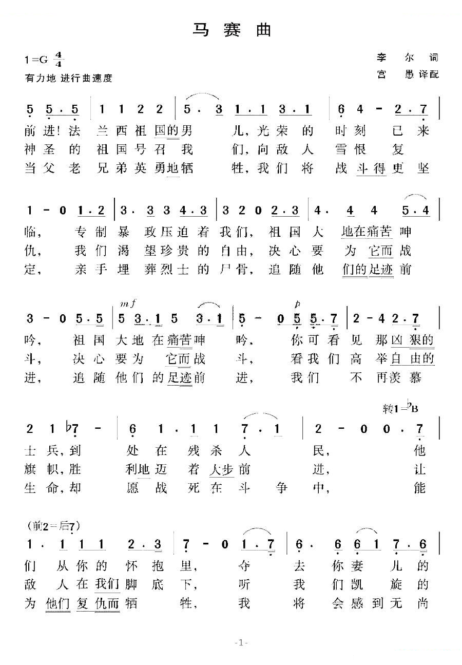 [法国]马赛曲（李尔作词版）