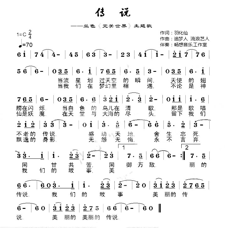 传说