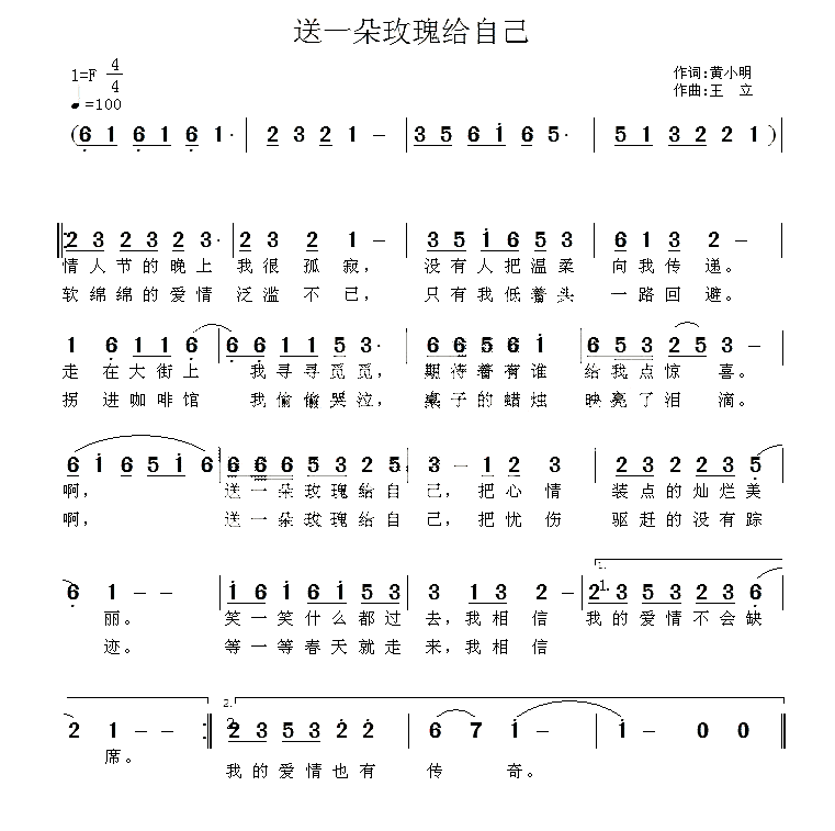 送一朵玫瑰给自己