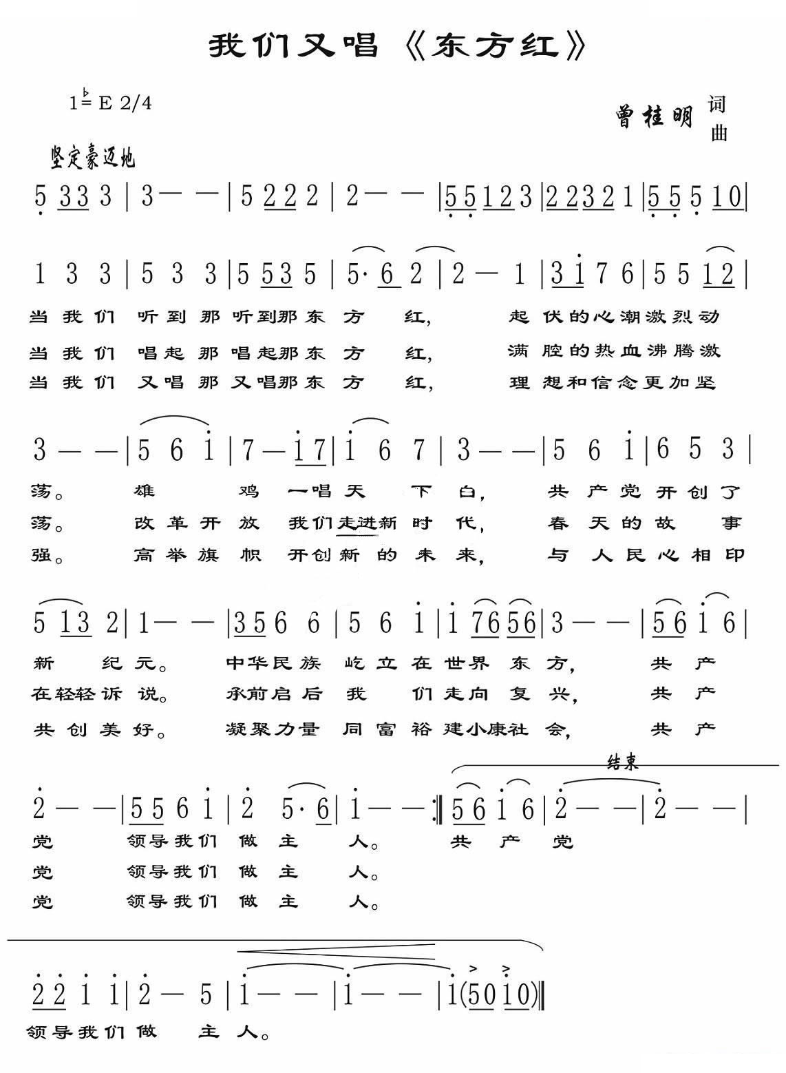我们又唱东方红