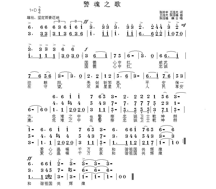 警魂之歌