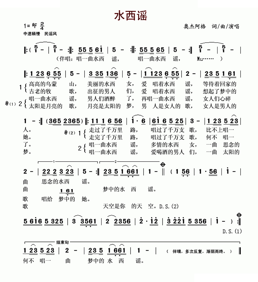 水西谣