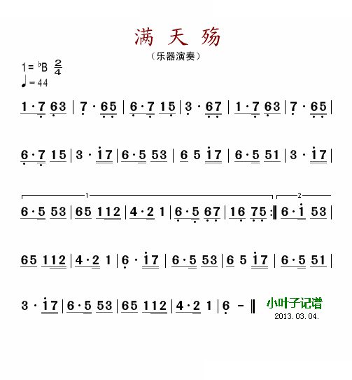满天殇
