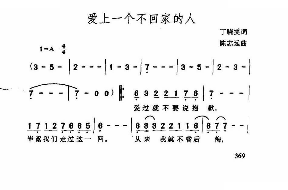 爱上一个不回家的人