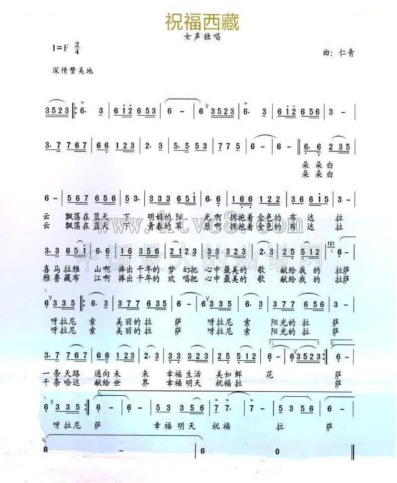 祝福西藏 
