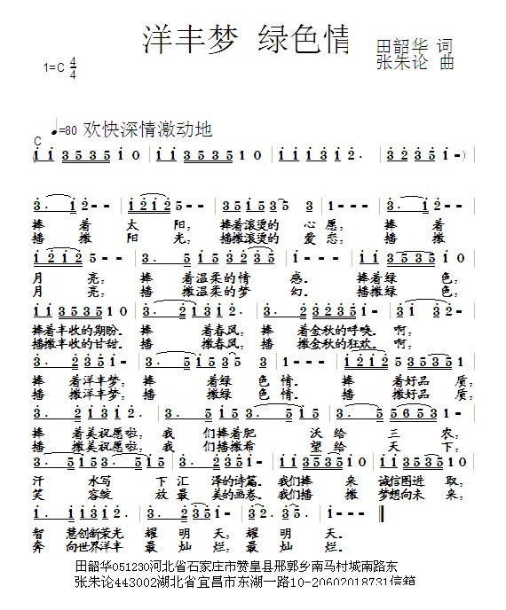 洋丰梦 绿色情