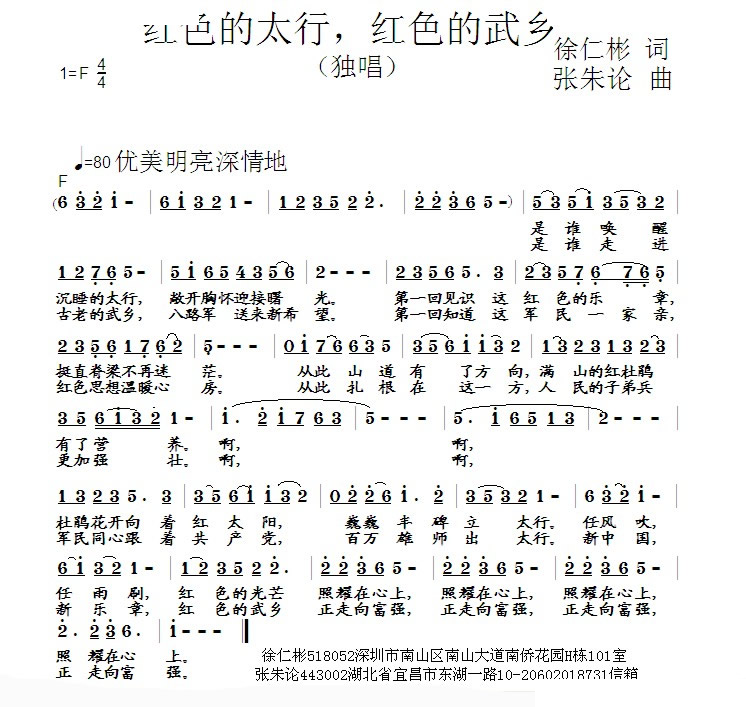 红色的太行，红色的武乡 