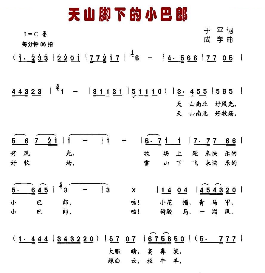 天山脚下的小巴郎