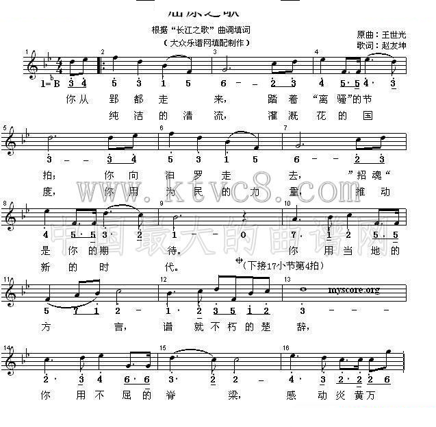 屈原之歌 