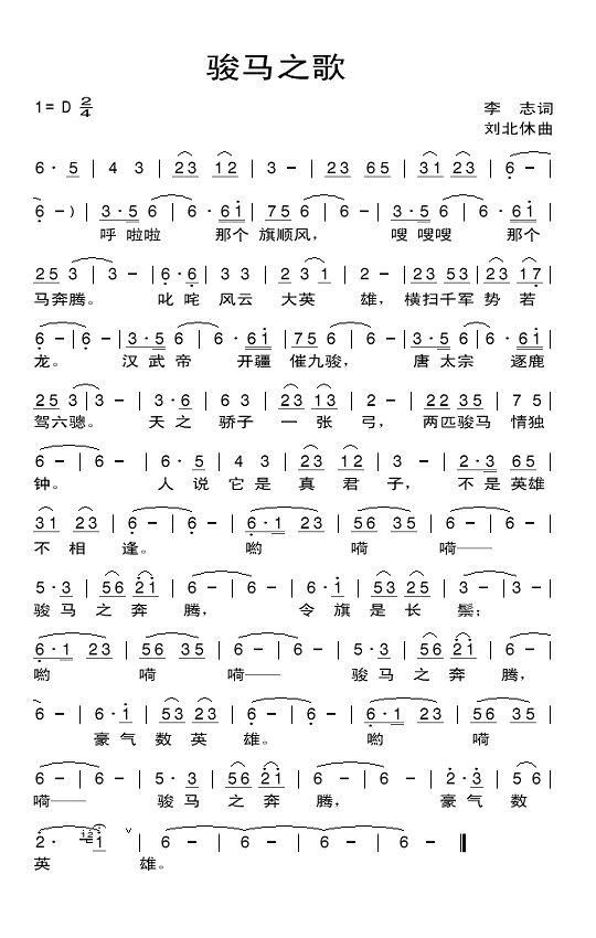 骏马之歌